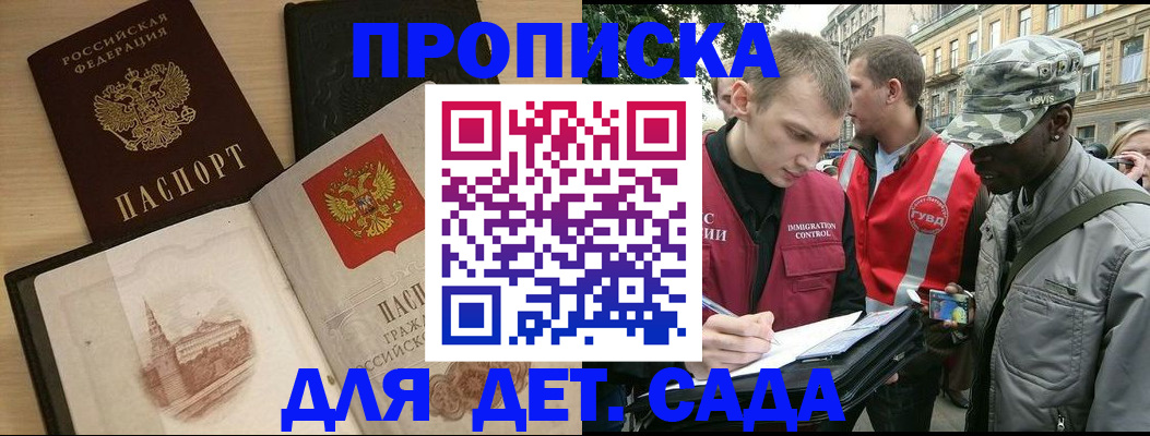 прописка законно в Славянске-на-Кубани