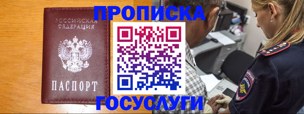 прописка штамп в Славянске-на-Кубани